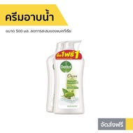 🔥แพ็ค2🔥 ครีมอาบน้ำ Dettol ขนาด 500 มล. ลดการสะสมของแบคทีเรีย ออนเซ็น สูตรดีท็อกซ์ซิฟายอิ้ง - ครีมอาบน้ำเดตตอล เดทตอลอาบน้ำ สบู่เดทตอล ครีมอาบน้ำเดทตอล สบู่เหลวเดทตอล เจลอาบน้ำdettol สบู่อาบน้ำ ครีมอาบน้ำหอมๆ สบู่เหลวอาบน้ำ เดทตอล เดตตอล liquid soap