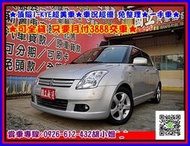 2006年 鈴木 SWIFT ★頂級I-KYE超美車★可全貸 只要月付3888交車★車況超優 免整理★一手車★