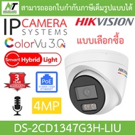 Hikvision กล้องวงจรปิด IP 4MP COLORVU 3.0 Ai-ISP Smart Hybrid Light มีไมค์ รุ่น DS-2CD1347G3H-LIU BY