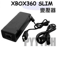 XBOX360 變壓器 薄機 專用 360 Slim 薄型 主機 專用 充電器 副廠 100~240V