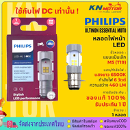 ร้านแนะนำPHILIPS หลอดไฟหน้า LED รุ่น LED-HL [M5] แสงขาว สว่างเพิ่ม 100% หลอดไฟหน้า LED รถมอเตอร์ไซค์