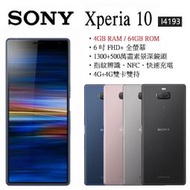 原廠正品 Sony Xperia 10 ‧6 吋FHD 全螢幕 4G+4G雙卡雙待 旗艦拍照雙鏡頭sony手機