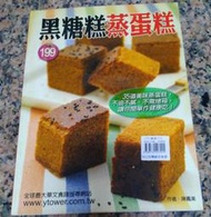 黑糖糕蒸蛋糕丨陳鳳美丨2006年6月初版一刷丨楊桃