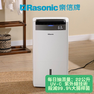 樂信牌 - RPD-T22H UVC空氣淨化抽濕機 (22公升) [香港行貨 | 1年保養] RPD-T22H