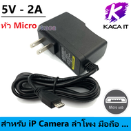 ADAPTER 5V - 2A Micro USB อะแดปเตอร์ สำหรับ iP Camera VSTARCAM