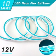 HH ไฟนีออนเฟล็ก ขนาด 12V 6mm/Neon flex/นีออนดัด/ซิลิโคนกันน้ำ/ไฟสายยาง/ไฟงานวัด/ไฟดัดตดแต่ง/LED Neon