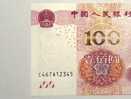 【UNC】🐍順蛇 12345🐍 100 元人民幣