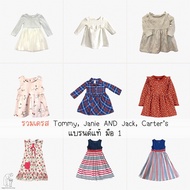 (NB-8Y) เดรส Tommy, Janie&amp;Jack, Carter’s 💯 มือ 1 เสื้อผ้าเด็ก (Size NB-8ขวบ) พร้อมส่ง!