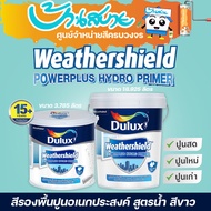 Dulux Hydro primer รองพื้นกันชื้น สูตรน้ำ กันชื้นสูงสุด 40% สูตรน้ำ สีรองพื้นปูนเก่าสีขาว (ขนาด 3 ลิ