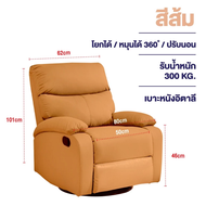 Elife โซฟาต่อขนตา หมุนได้90°c เอนได้170°c โซฟา 1ที่นั่ง ปรับนอน เก้าอี้เอน เก้าอี้นวม