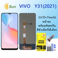 หน้าจอ Lcd VIVO Y31(2021) จอชุด จอพร้อมทัชสกรีน จอ+ทัช Lcd Display อะไหล่มือถือ หน้าจอ VIVO Y31(2021