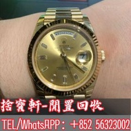 誠意徵收 二手 勞力士 舊款 手錶 rolex 卡地亞 帝陀 新舊手錶回收