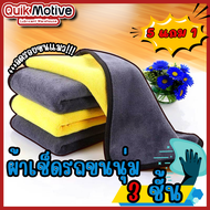 ผ้าไมโครไฟเบอร์ 3D เกรดพรีเมี่ยม QM กันรอย ลดรอยขนแมว หนานุ่ม ซับน้ำไว แห้งเร็ว ขนาด 30x30 ผ้าเช็ดรถ