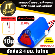 แบตเตอรี่ ถ่านชาร์จ Li-ion 18650 3.7V ความจุ 6000mAh (2PIN) Rechargeable batteries Li-ion 18650 3.7V 6000 mAh มีวงจรป้องกัน Rechargeable Lithium Ion Battery Pack ไฟฉายคาดหัว ถ่านลำโพงบลูทูธ