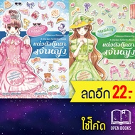 แต่งตัวตุ๊กตาเจ้าหญิง Perfect Collection, Holiday Collection | Books Maker ย่วนฟาง