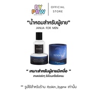 8.8 พร้อมส่ง Janua กลิ่น Tender - น้ำหอมผู้ชาย สมาร์ท โรแมนติก Perfume