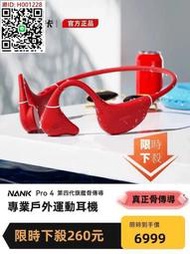 新品上市 官方 NANK南卡Runner Pro4 骨傳導藍芽耳機 無線耳機 運動耳機 游泳跑步健身耳機