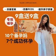VLUXE9盒送9盒｜270sachets|夫妻备孕4个月疗程|高龄必喝