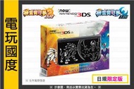 【 缺貨 】NEW 3DS LL 精靈寶可夢 太陽 月亮主機＊含副廠 充電 變壓器【電玩國度】