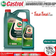 Castrol MAGNATEC 10W-30 ** ตัวเลือกปริมาณ  [6 ลิตร] [7 ลิตร] [8 ลิตร] คาสตรอล น้ำมันเครื่องยนต์ดีเซล