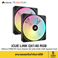 CORSAIR ( CO-9051004-WW ) iCUE LINK QX140 RGB 140mm PWM PC Fans Starter Kit with iCUE LINK System Hub, (2-Fan Pack) - Black ( พัดลมเคส / CASE FAN )