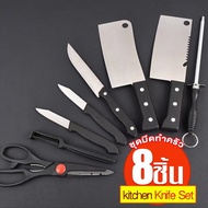 Charuwa0907 ชุดมีดและอุปกรณ์ทำครัวเซ็ต 8 ชิ้น ชุดมีดทำครัวและอุปกรณ์ในการประกอบอาหาร มีดหั่น Kitchen Knife Set