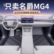 Mg4 Model MG MG MG Car Modification MG426 Applicable Accessories Foot Mat Supplies Fully Surrounded 