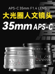 【精選】七工匠35mm f1.4大光圈定焦镜头适用富士M43佳能RF尼康Z索尼E微单