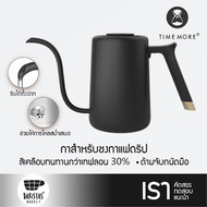 TIMEMORE Fish Pure Pour-over Kettle กาสำหรับชงกาแฟดริป