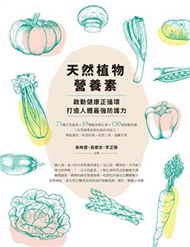 天然植物營養素，啟動健康正循環，打造人體最強防護力：75種五色蔬食×59種救命植化素×130道保健食譜，三位營養專家教你提高免疫力，降低發炎、防老抗癌，改善三高、遠離失智(電子書)