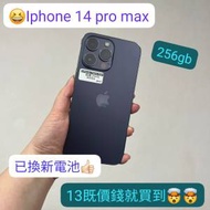 (電子之家，超靚iPhone 14 Pro max/紫色✨/256gb/13promax既價錢就買到）