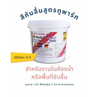Anti-Slip Paint Formula For Dampness (AB) Weight 1.2 Kg. Apply To Fix The Floor Prevent Slipping (Ch