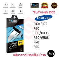 FOCUS ฟิล์มกระจกกันรอยเต็มหน้าจอ Samsung Galaxy A03/A42 5g / A80 / A70 / A50S / A50 / A32 5G /A30S / A30 / A20 / A20S / A10S / A10 (เต็มจอ ขอบสีดำ)