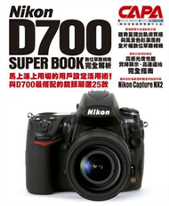 Nikon D700數位單眼相機完全解析 (新品)