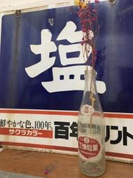 黑松沙士玻璃瓶裝 350cc 早期正老古董 收藏 復古懷舊鄉村風 數量稀少絕版  陳列 裝飾 單瓶價