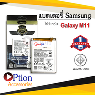 แบตเตอรี่ Samsung M11 / HQ-S71 / GB-31241-2014 แบตซัมซุง แบตมือถือ แบตโทรศัพท์ แบตเตอรี่โทรศัพท์ แบต