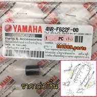 4NR-F622F-00 ลูกยาง M-SLAZ , TTX , GRAND FILANO อะไหล่แท้ YAMAHA