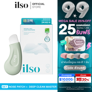 [SET]  ILSO | Natural Mild Clear Nose Patch +  Deep Clean Master
