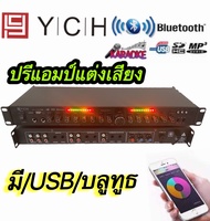 YCH ปรีแอมป์ รุ่น AV-768Aคาราโอเกะ บลูทูธรุ่นใหม่ YCH แต่งเสียงเพลง/ไมค์