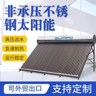非承壓不鏽鋼太陽能熱水器 真空管一體式太陽能熱水器