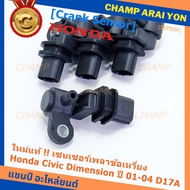 ****** Joint Shaft Sensor (Lower Part) Honda civic Dimension D17A Year 01-04 OE: 37500-PLC-015