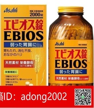 （加賴下標）(賣場精選）現貨可下標 日本 朝日 Asahi EBIOS 啤酒 酵母 2000錠 愛表斯錠