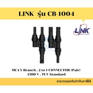 <> LINK Model CB- 1004 Solar Connector Male-Female 1 2-Way Outlet Used For Connecting Panel Wires. C