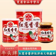 中国台湾牛头牌红葱香酱下饭炒菜红葱油拌面拌饭调味酱料火锅蘸料20260324