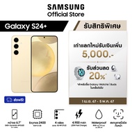 Samsung Galaxy S24+ 12/256GB512GB มือถือแอนดรอย AI Phone  กล้อง 50MP  จอใหญ่Ram เร็วขึ้น  แบตเตอรี่อยู่ได้นาน