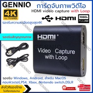 GENNIQ การ์ดจับภาพวิดีโอ HDMI to USB 2.0 capture card 4k 1080p FullHD สำหรับการถ่ายทอดสดการบันทึกวิดีโอสตรีมมิ่ง  4K HDMI video capture with Loop