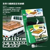2B28a [Truck Bundled Storage Net] Fixed Net Covering Truck Car Roof Luggage Sundries Rope Pocket Mad