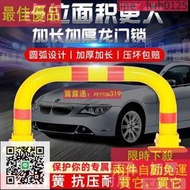 【免運】全網最低價✅車位鎖 地鎖 擋車柱 擋加厚神器汽車打孔樁停車鎖車位地鎖免器阻防撞龍門鎖