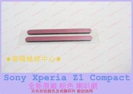 ★普羅維修中心★Sony Z1 Compact 全新原廠  喇叭網 Z1C Z1 mini 【粉色下標區】