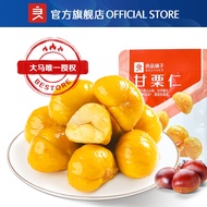 【良品铺子】Bestore Organic Chestnut Without Shell (25g) 甘栗仁 板栗 栗子 甘栗 甘栗仁 Healthy Snack 零食 中国零食 snack 批发 w